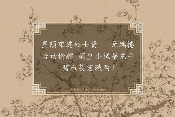 陈湋《小游仙诗二十六首（选四）·其二》