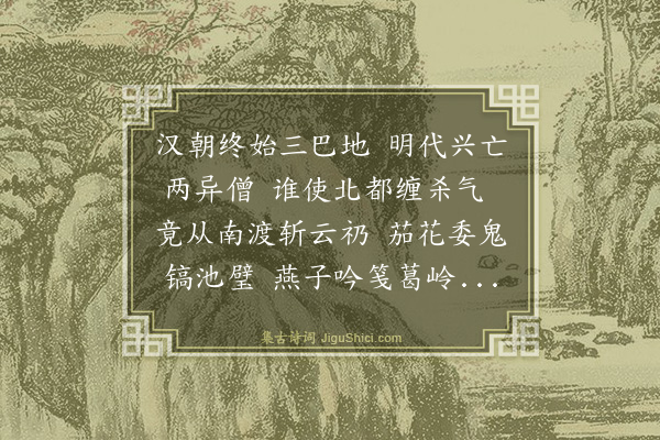 陈湋《寐中过金陵》