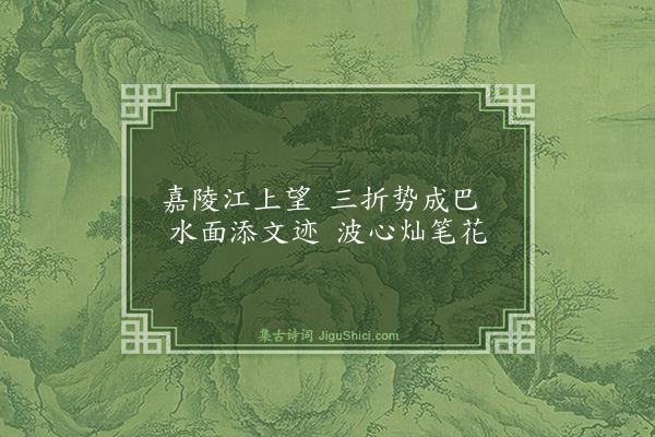 梁清芬《字水》