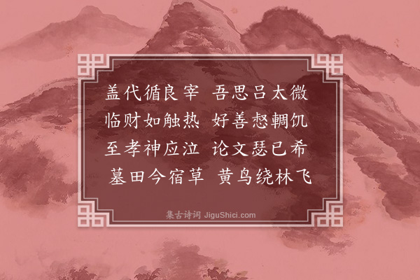 严复《怀吕开州》