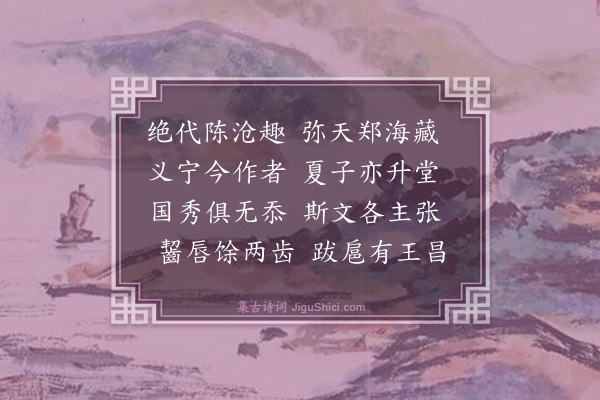 严复《即席呈诸君》