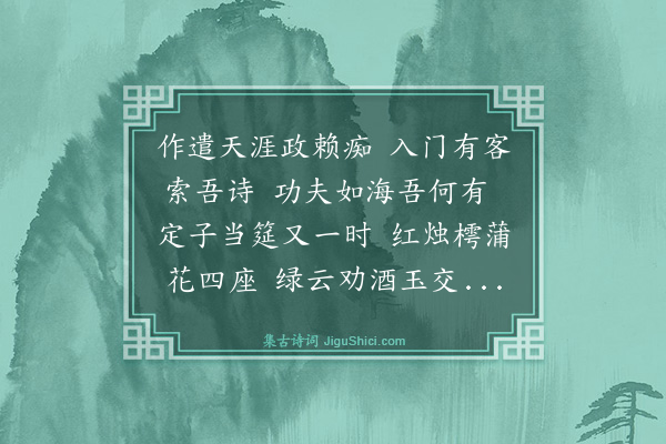 严复《赠王又点》