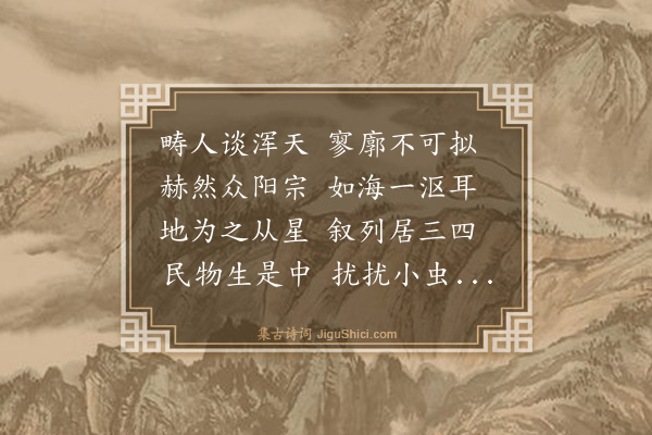 严复《畴人·其一》