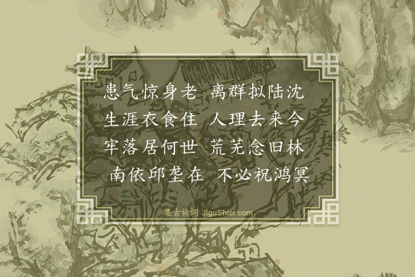 严复《患气》