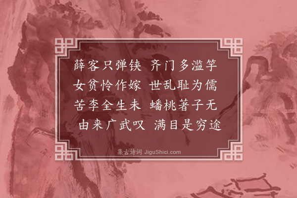 严复《赠黄秋岳·其一》