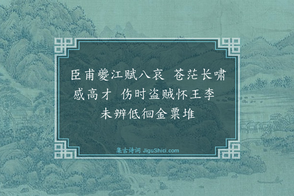 严复《题孙师郑感逝诗卷·其一》