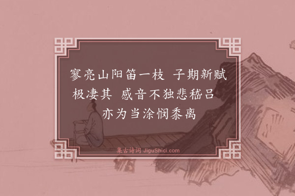 严复《题孙师郑感逝诗卷·其三》