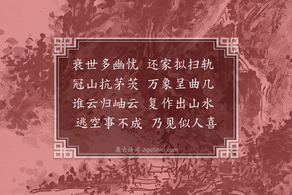 严复《和刘通叔岁莫杂诗·其一》