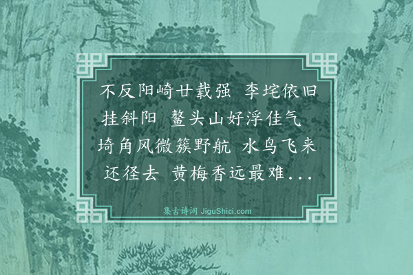 严复《怀阳崎》