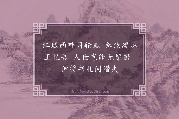 严复《于书夹中得两绝句不记何时所作并寄何人矣·其一》