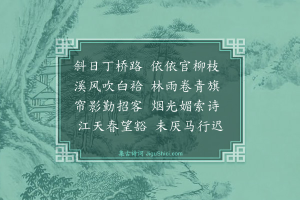 顾印愚《丁桥》