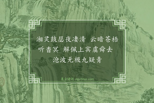 宋育仁《旧游四忆·其一》