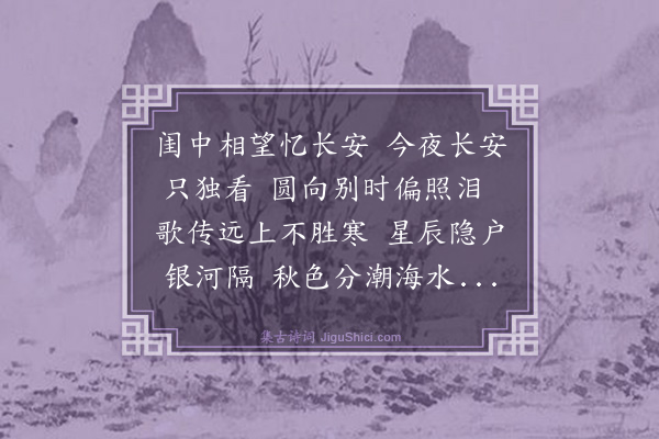 宋育仁《庚子闰中秋京师望月》