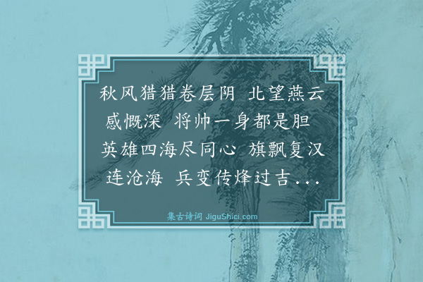 苏启元《前诸将·其一》