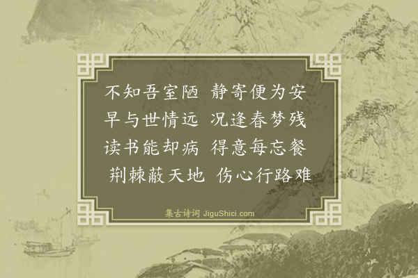 黄锡朋《题东轩二首·其一》