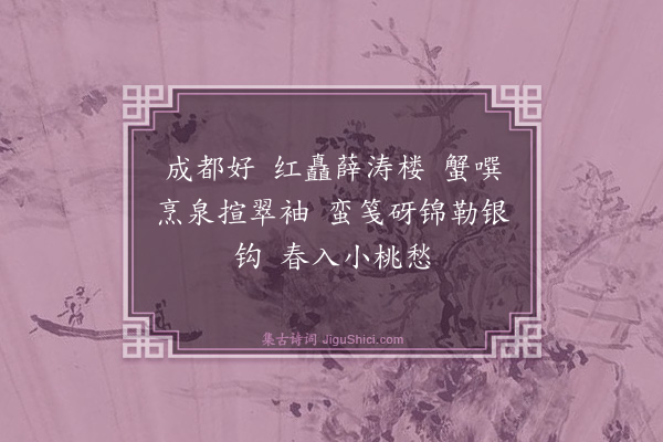 胡延《忆江南·其三》