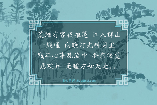 俞明震《赣江晓发》