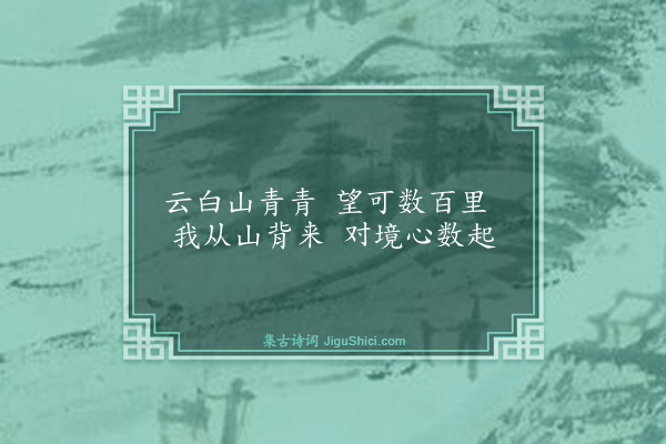 郑孝胥《自住吉游有马入山杂诗·其六》