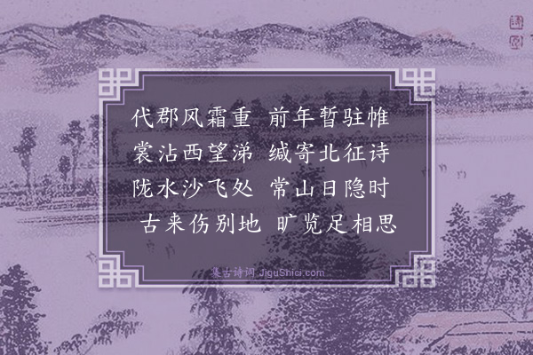 王昌麟《拟赵嘏昔昔盐二十首（选七）·其五·前年过代北》