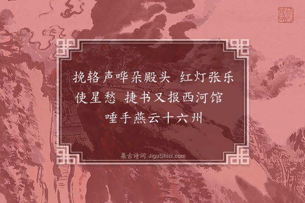 王昌麟《东征纪事（二十四首）·其十八》