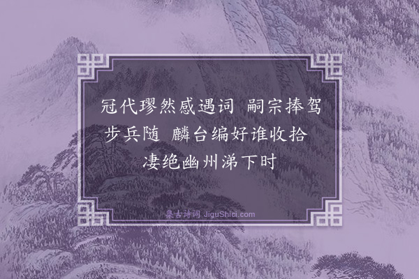 王昌麟《仿元遗山论诗绝句·其七》