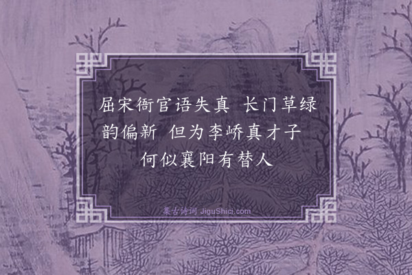 王昌麟《仿元遗山论诗绝句·其十》