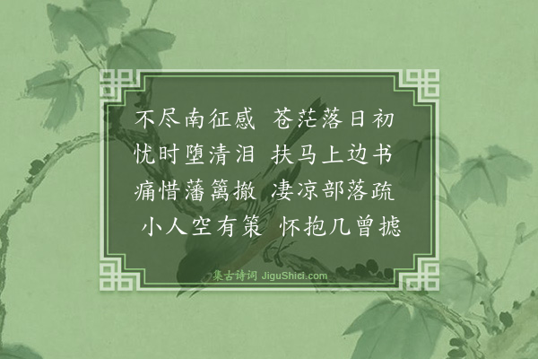 廖光《南关感事上香涛师豹岑年伯·其一》