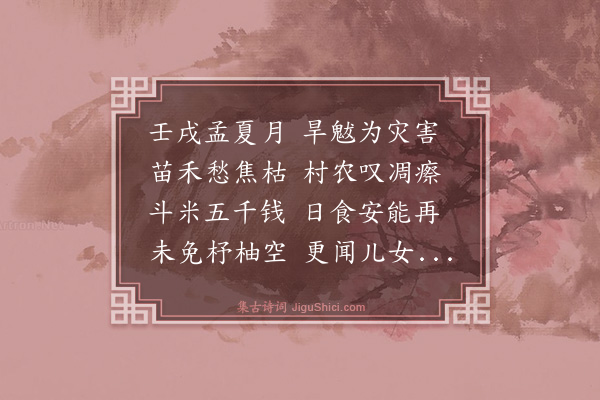 徐炯《喜雨》