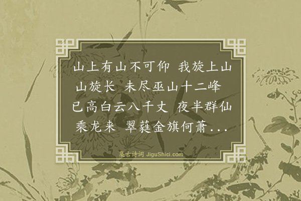 徐炯《石磐岭》