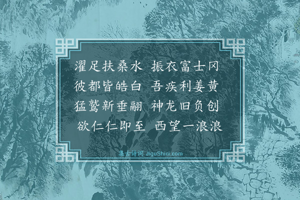 徐炯《东游十七首（选四）·其二》