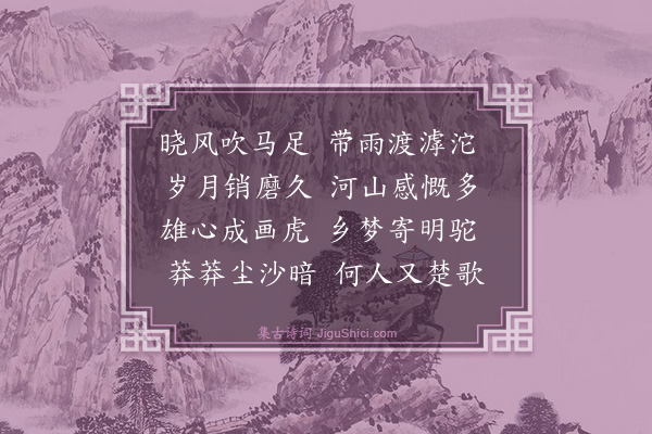 徐炯《北游（二十八首选二）·其一》