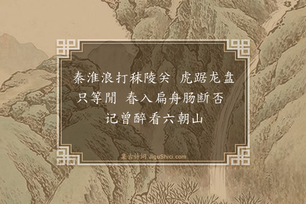 徐炯《咏怀（一百五十二首选十）·其八》