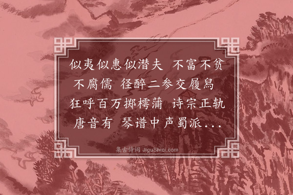 杜关《自寿诗十二首·其十》