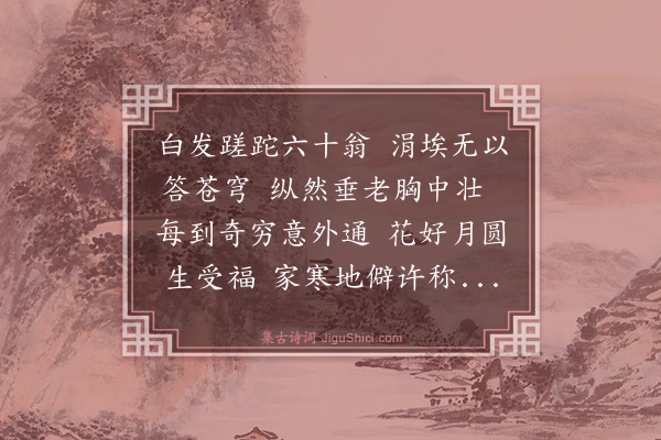 杜关《自寿诗十二首·其十二》