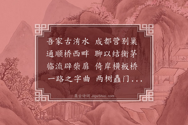 杜关《柴扉杂咏九首·其二》