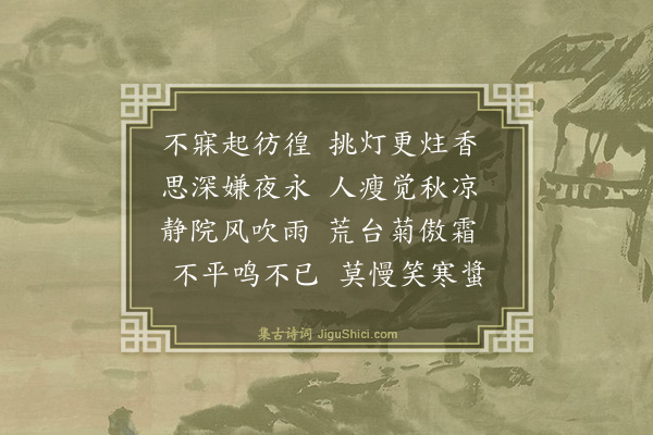 宋辅仁《秋感（二首）·其二》
