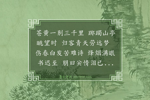 方守敦《范之避乱归蜀，寄示近作数首，次其时字韵一律奉怀》