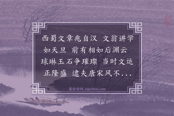 冯骧《读三苏全集书后》