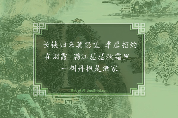 骆成骧《渔钓曲（四首）·其三》