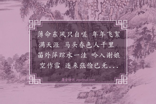 赵熙《柳花》