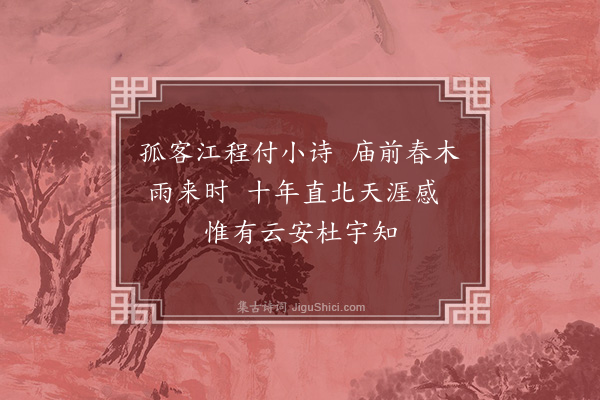 赵熙《云安》