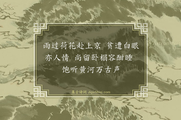 赵熙《渡河》