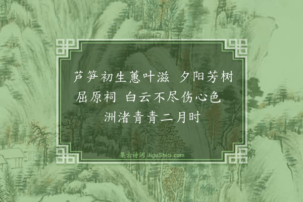 李稷勋《晚泊青草湖三首（选二）·其二》