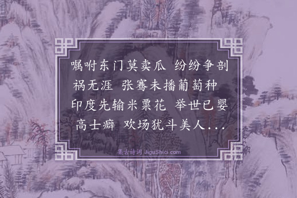 苏继祖《秋兴八首（选二）·其二》