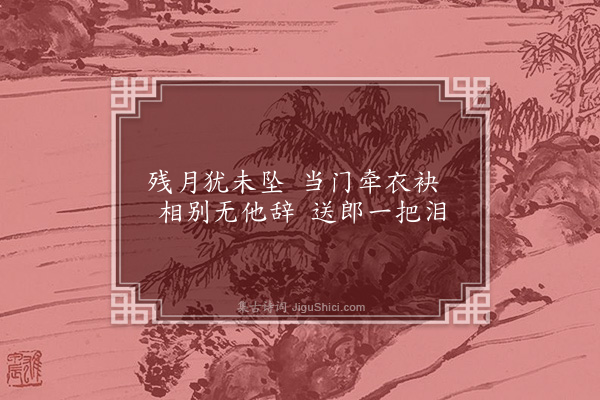 王宸居《将别离》