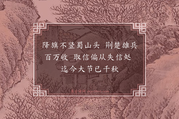 朱子镛《怀巴蔓将军二首·其一》