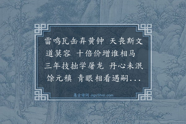 赵清源《上孙师郑先生·其一》