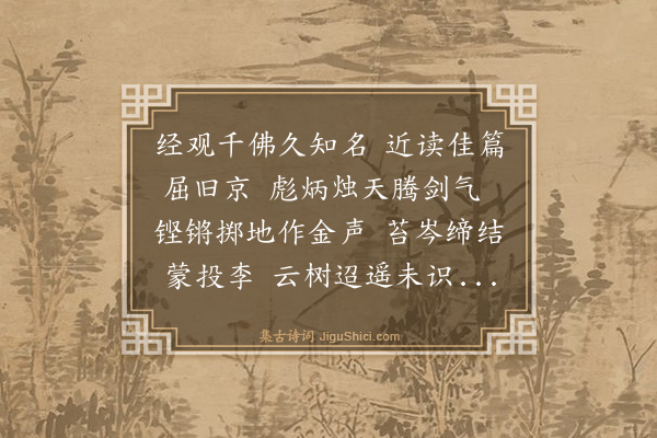 赵清源《上孙师郑先生·其二》