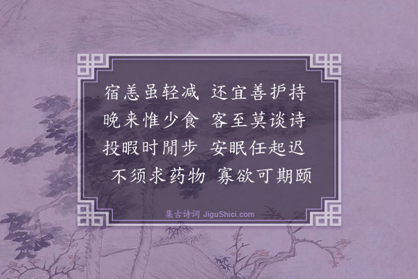 赵清源《病后》