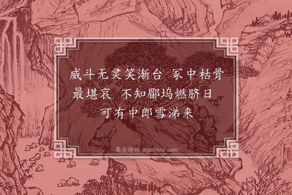 吴虞《闻项城逝（六首选三）·其一》